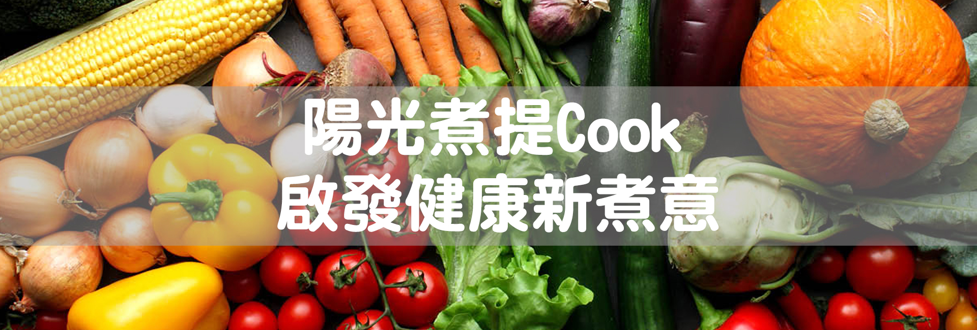 【中文】煮提COOK